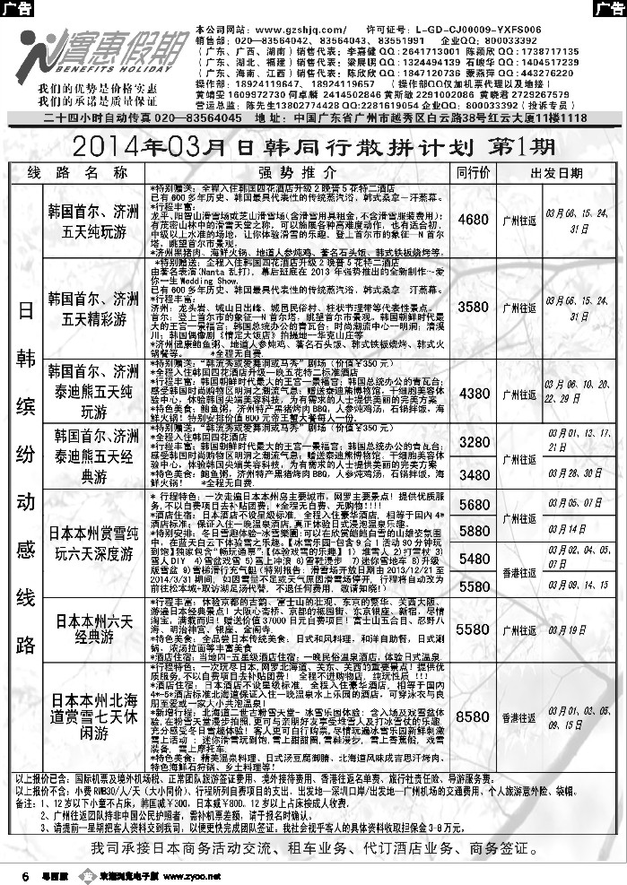 b6 实惠假期-2014年03月日韩同行散拼计划 (1)