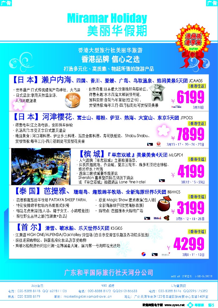 bc5 美丽华假期-港式旅行团新马、日韩线路