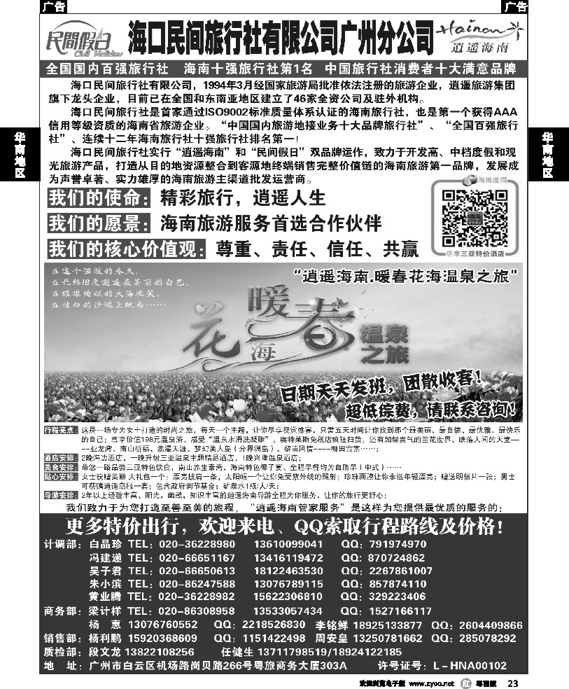 r23 海口民间旅行社广