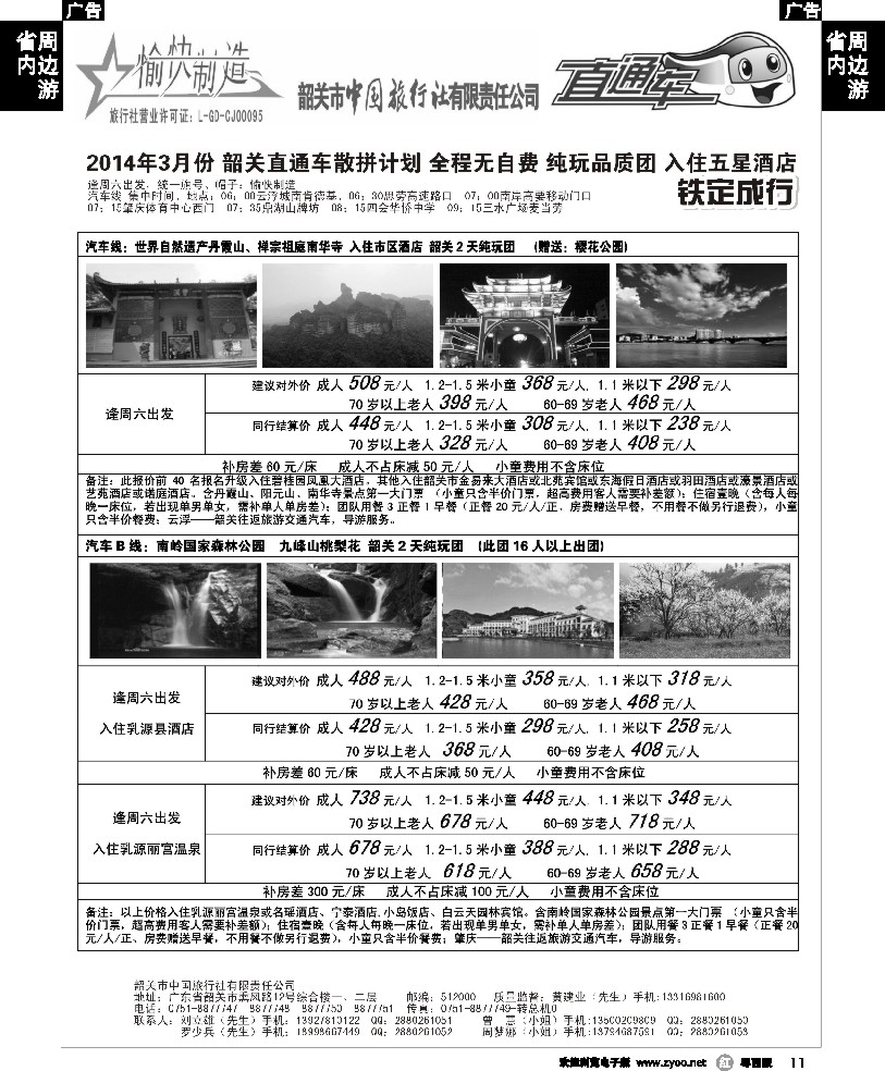 r11 愉快制造-3月韶关汽车团散拼计划-（肇庆出发）