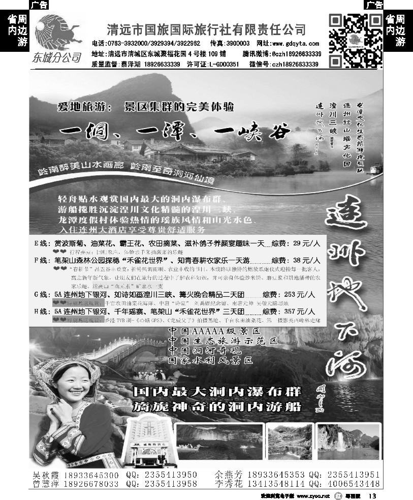 r13 百花争艳聚三月，泉润女人心精品线路推介--清远国旅蔡泽湖