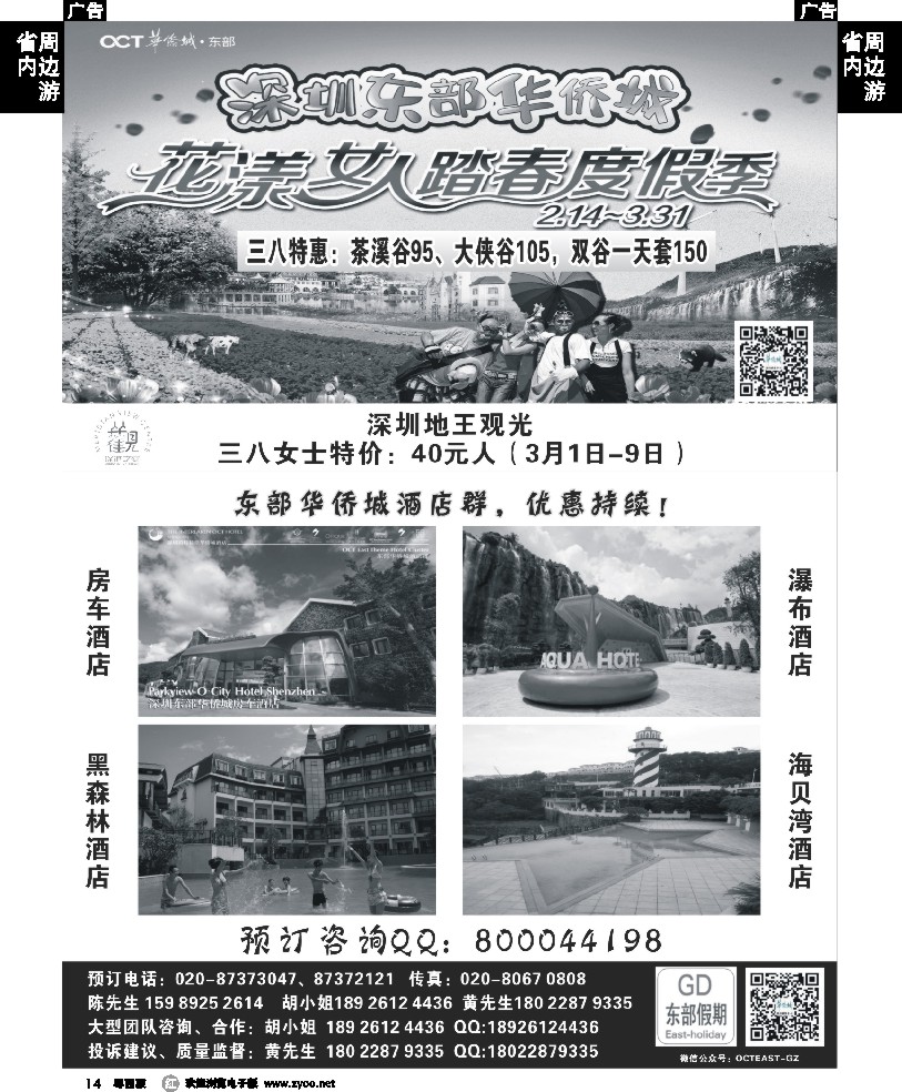r14 东部假期--东部华侨城、地王观光、大小梅沙