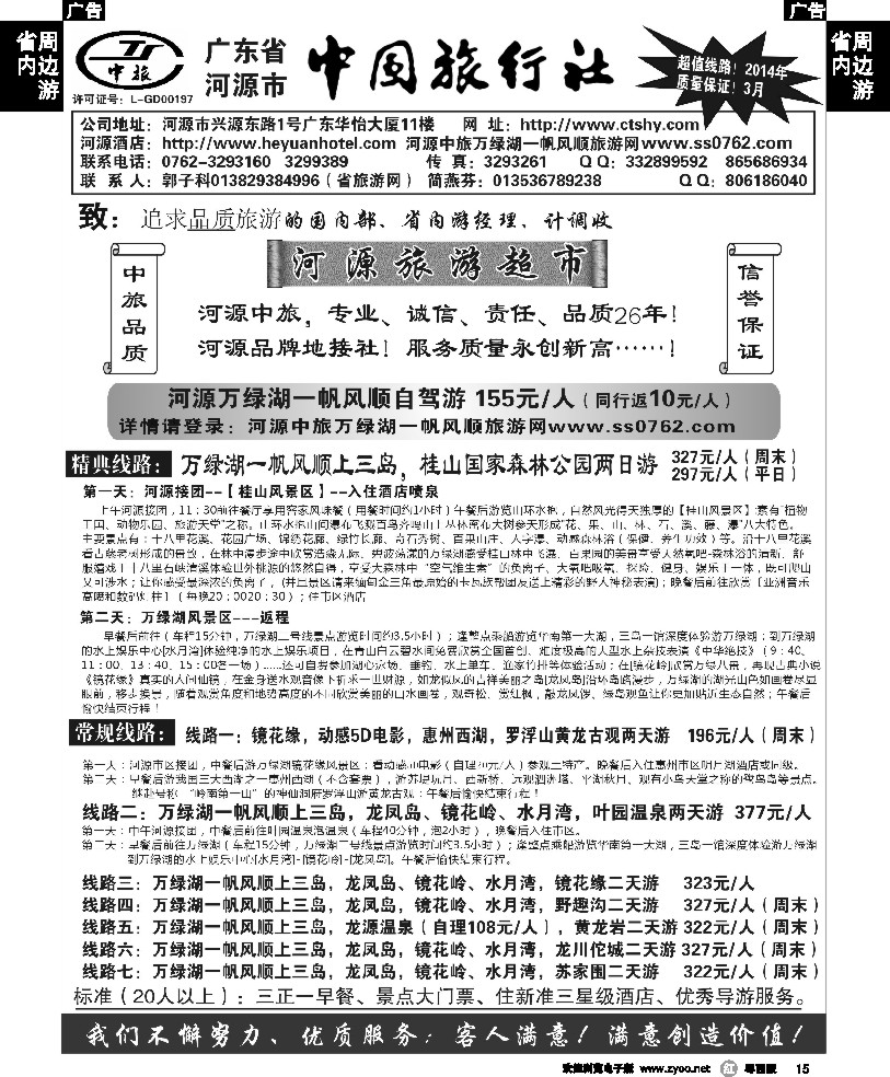 r15 河源市中旅地接(旅游超市）