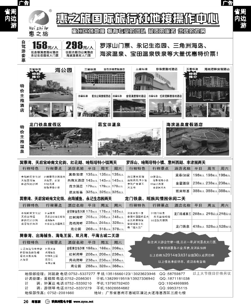 r20 惠州惠之旅三月海边订房地接计划