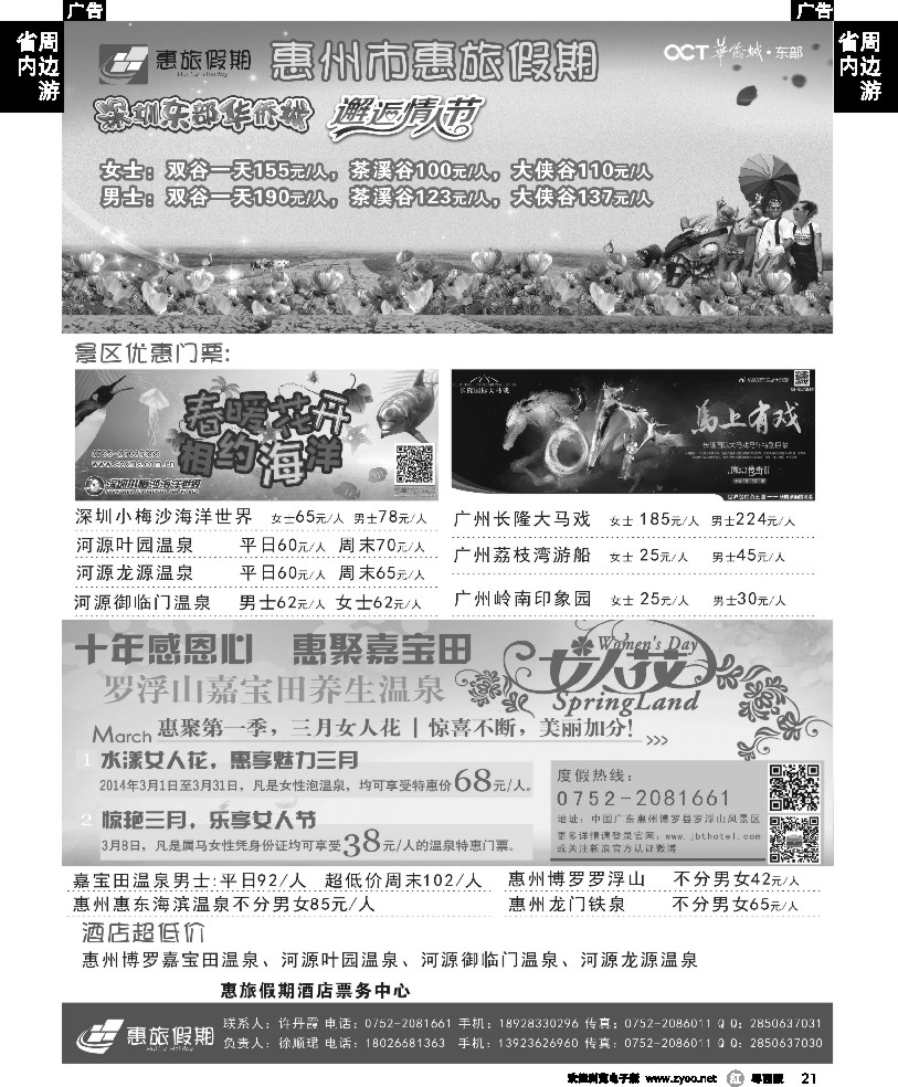 r21  惠州惠旅假期酒店票务中心