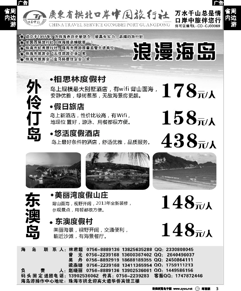 r3 珠海海岛游-拱北口岸中旅