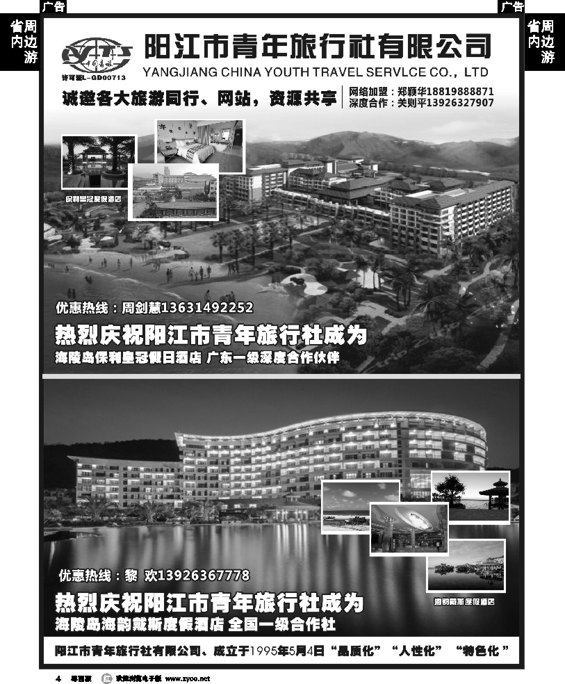 r4  3月份与你拥抱碧海蓝天，踏歌魅力海陵岛（阳江青年）