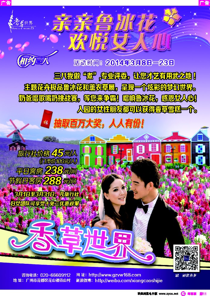 r彩11 广州花都香草世界2014三八活动