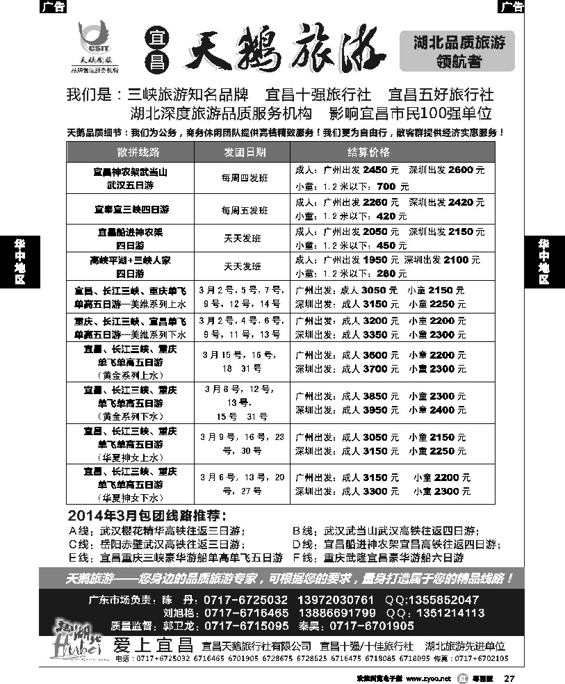 r27 三峡、神农架、武当山 宜昌天鹅1