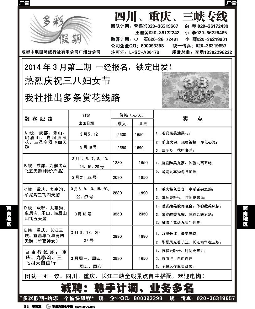 r32 多彩假期—成都、重庆、三峡专线