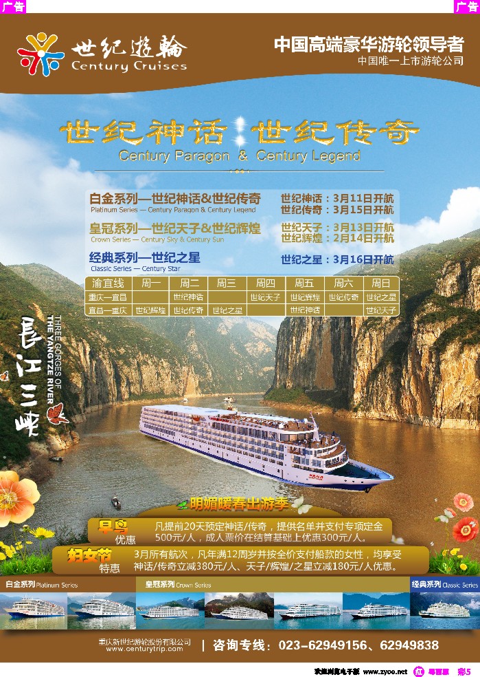 r彩5 世纪游轮-明媚暖春出游季（中国高端豪华游轮领导者）