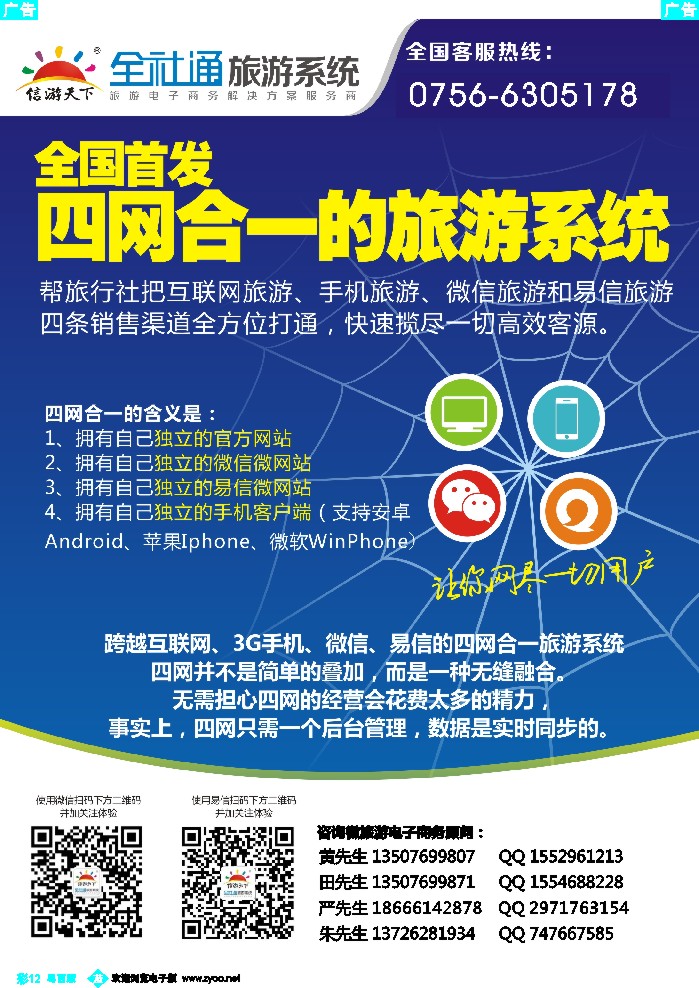 bc12 全社通旅游系统（四网合一）