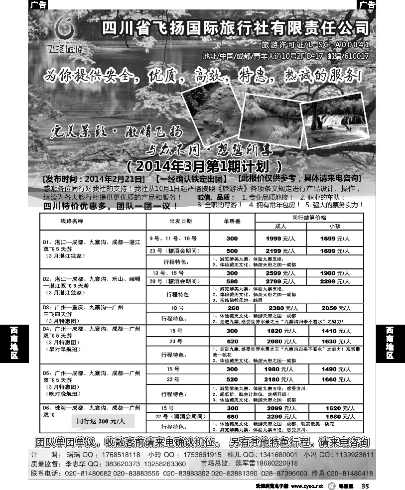 r35 四川省飞扬国际旅行社有限责任公司