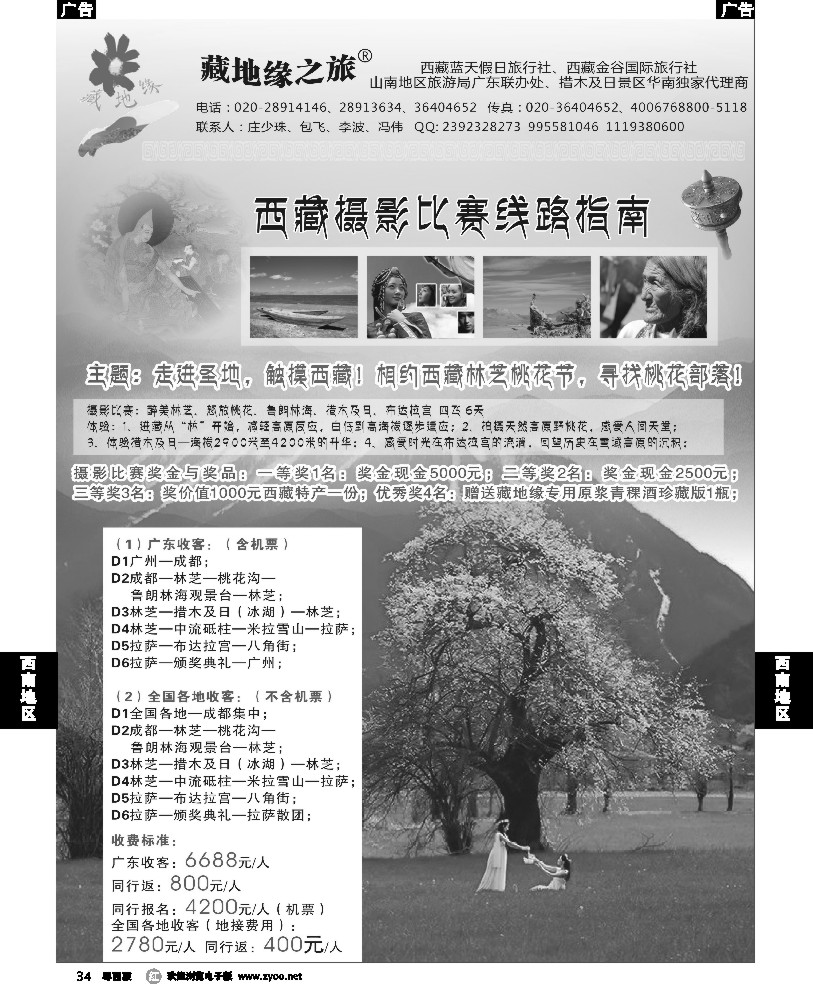 r34 西藏摄影比赛：走进圣地，触摸西藏！相约西藏林芝桃花节，寻找桃花部落！