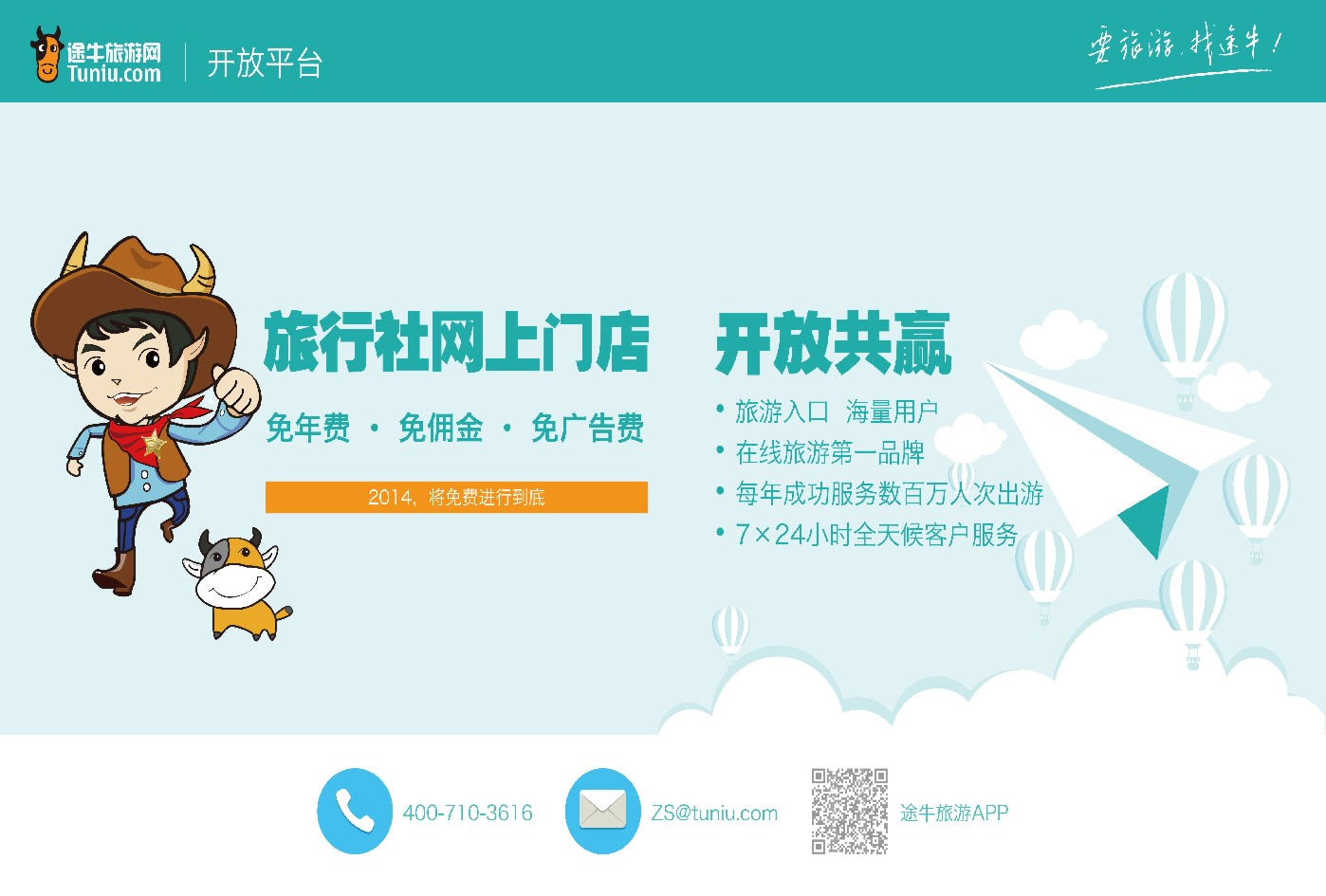 463期 蓝版 左右拉页 途牛开发平台 旅行社网上门店
