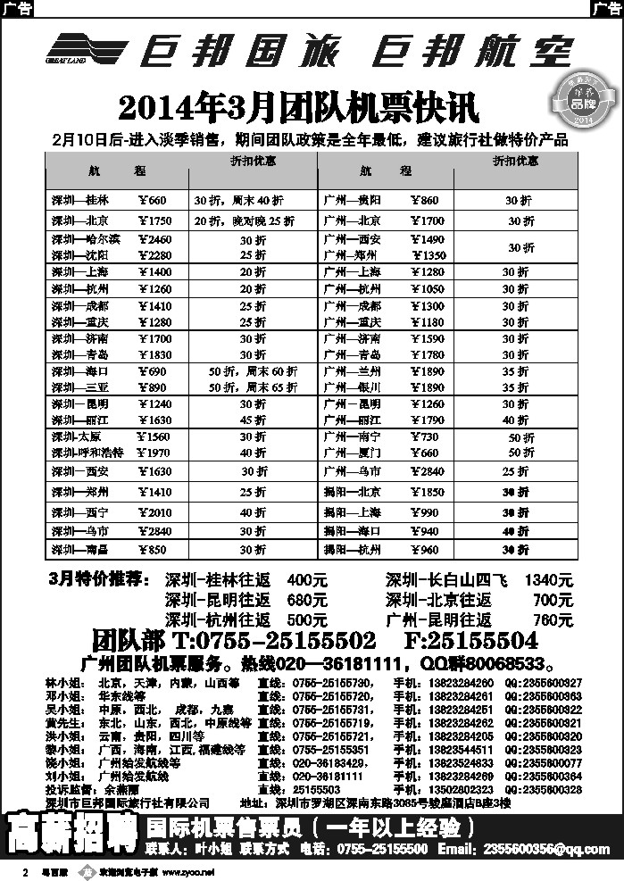 b2 巨邦国旅票务—团队计划