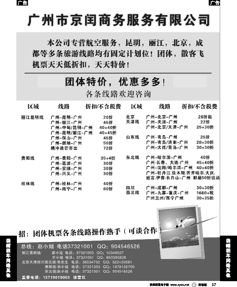 r37 广州市京闰商务服务有限公司