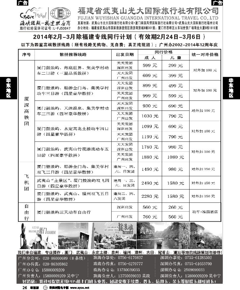 r26 福建海峡假期-武夷山光大国旅广东市场（厦深高铁集散中心）