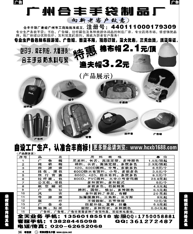 r36 广州合丰手袋