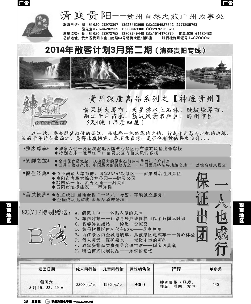 r28  清爽贵阳——贵州专线