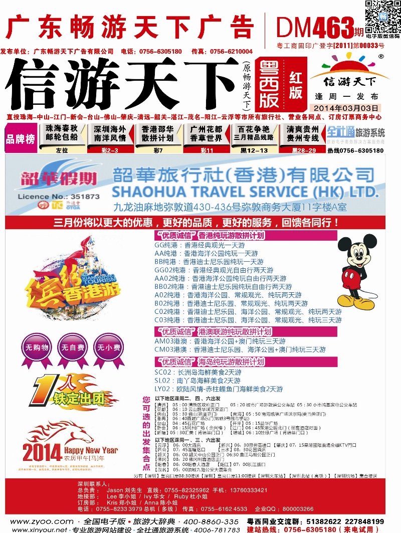 463期 粤西版 红版 香港韶华 封面