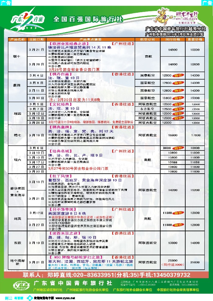 463期 蓝版 封二 翔龙万里行