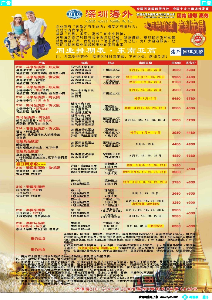 bc3 海外南洋风情出境中心-泰新马全线广州出发计划2