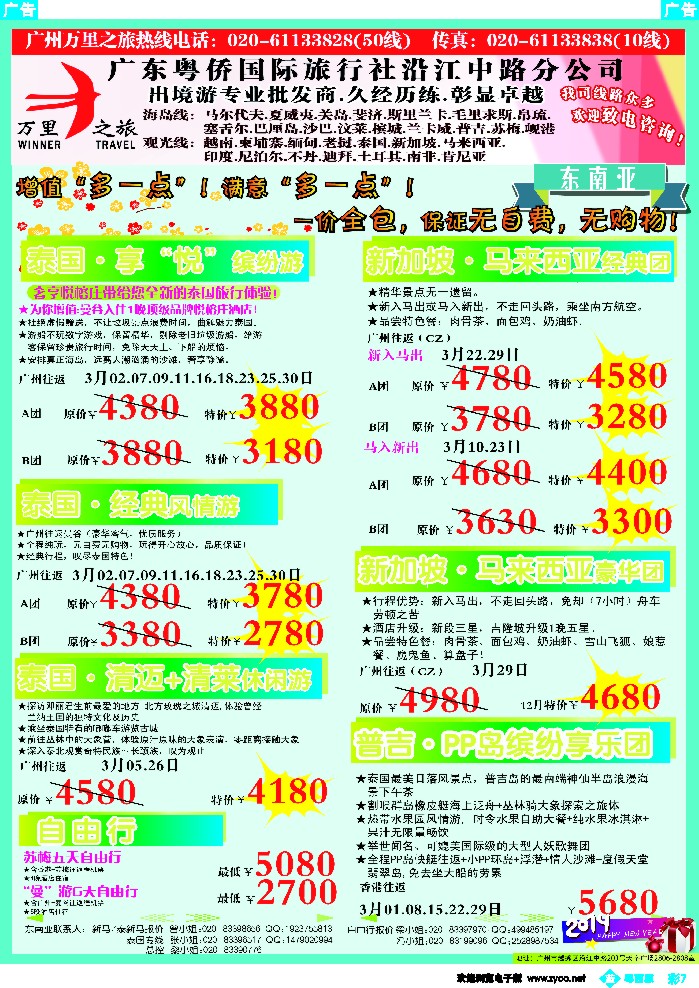 bc7 万里之旅--东南亚3月同业计划