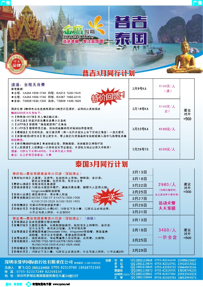 bc8 金盛假期-普吉、泰国2-3月计划