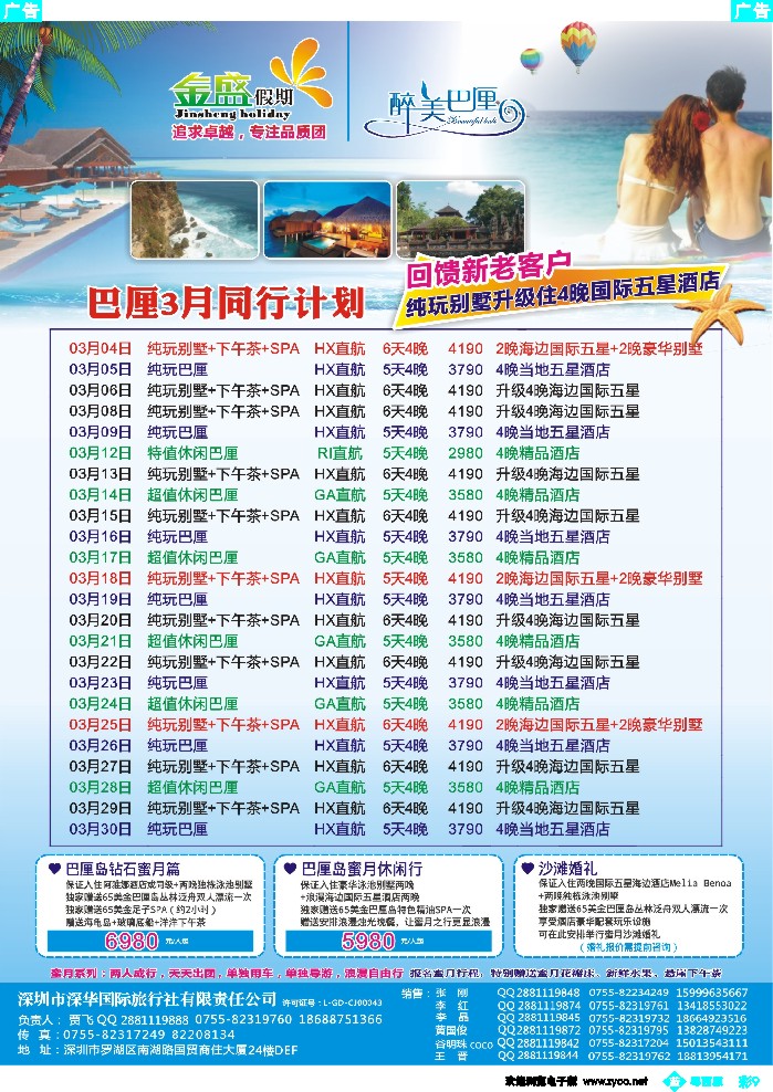 bc9 金盛假期-巴厘2-3月计划