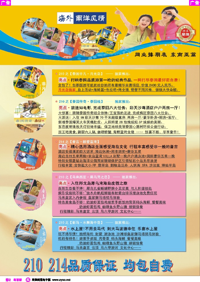 r彩2 海外南洋风情—210、215东南亚产品总汇