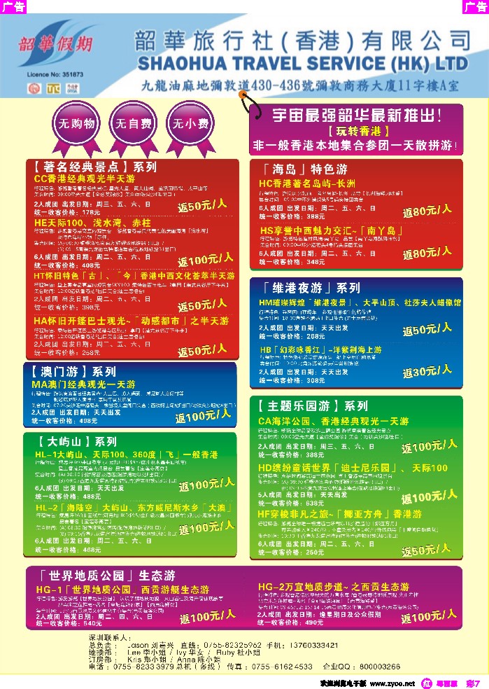 r彩7 韶华假期一天游