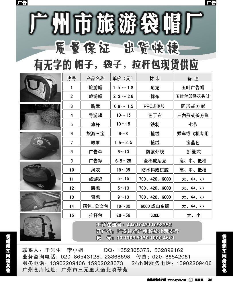 r35 广州市旅游袋帽厂