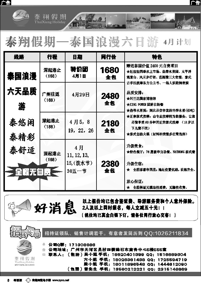 b8 泰翔假期