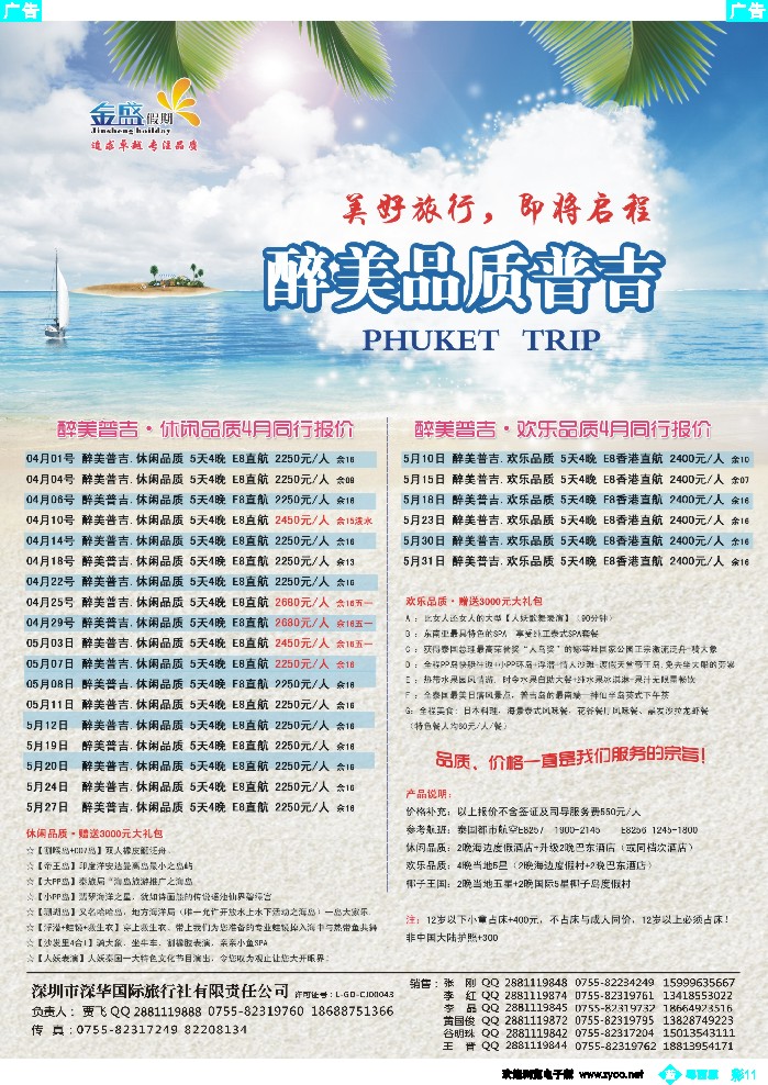 bc11 金盛假期-4-5月普吉同业批发