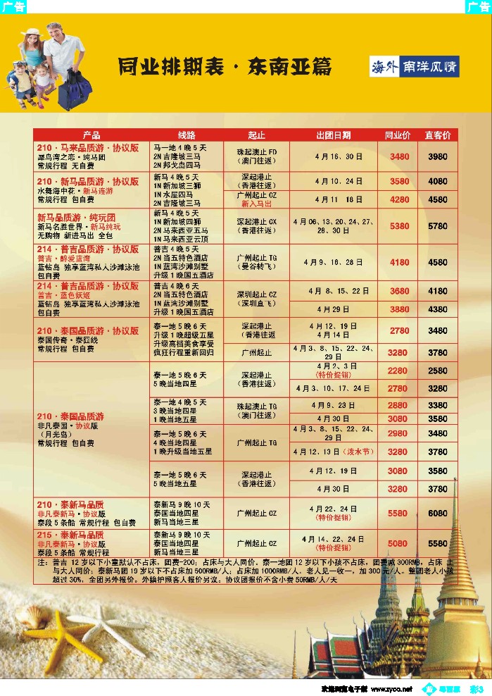 bc3 海外南洋风情出境中心-泰新马全线广州出发计划2