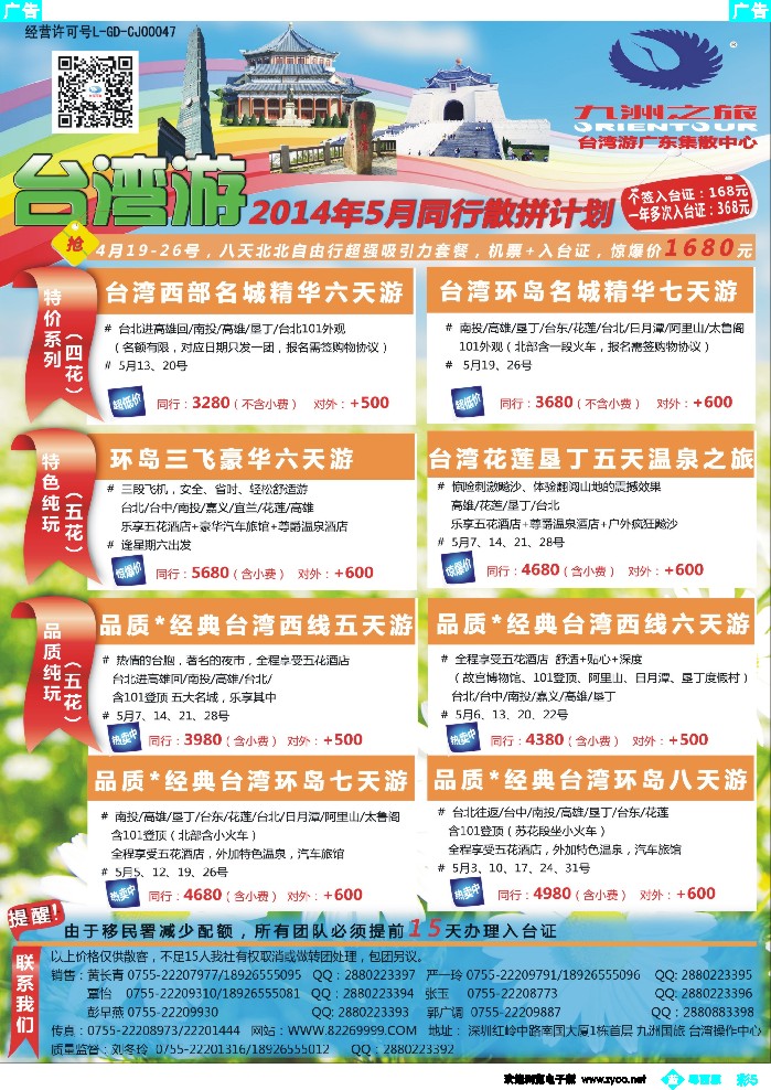 bc5 九洲国旅—5月台湾操作中心同行计划