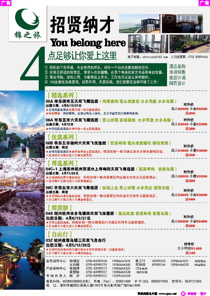 r彩9 锦之旅华东专线（华航假期）4月散拼计划