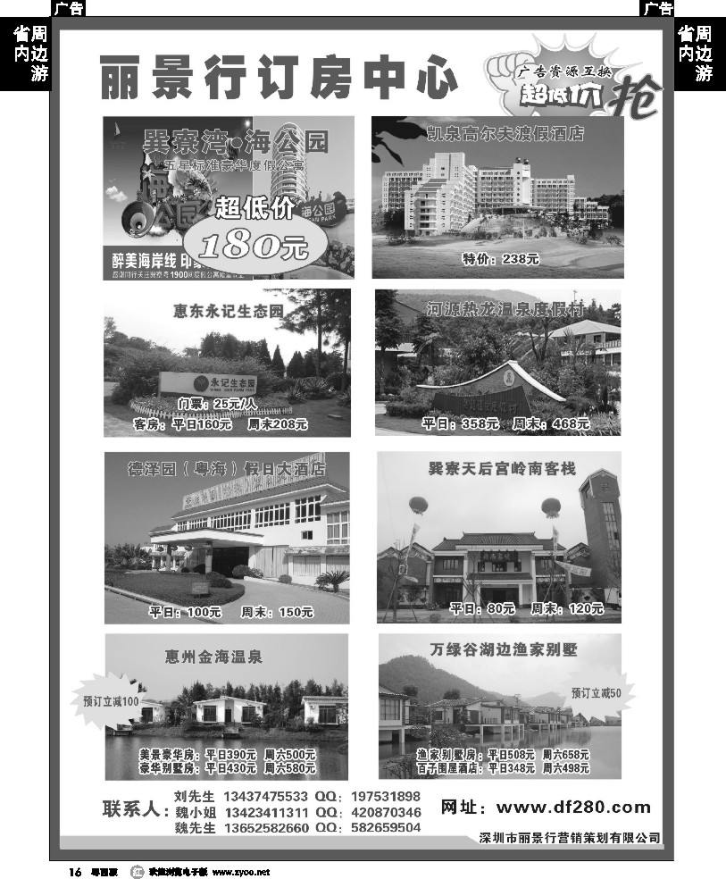 r16 丽景行巽寮湾订房中心