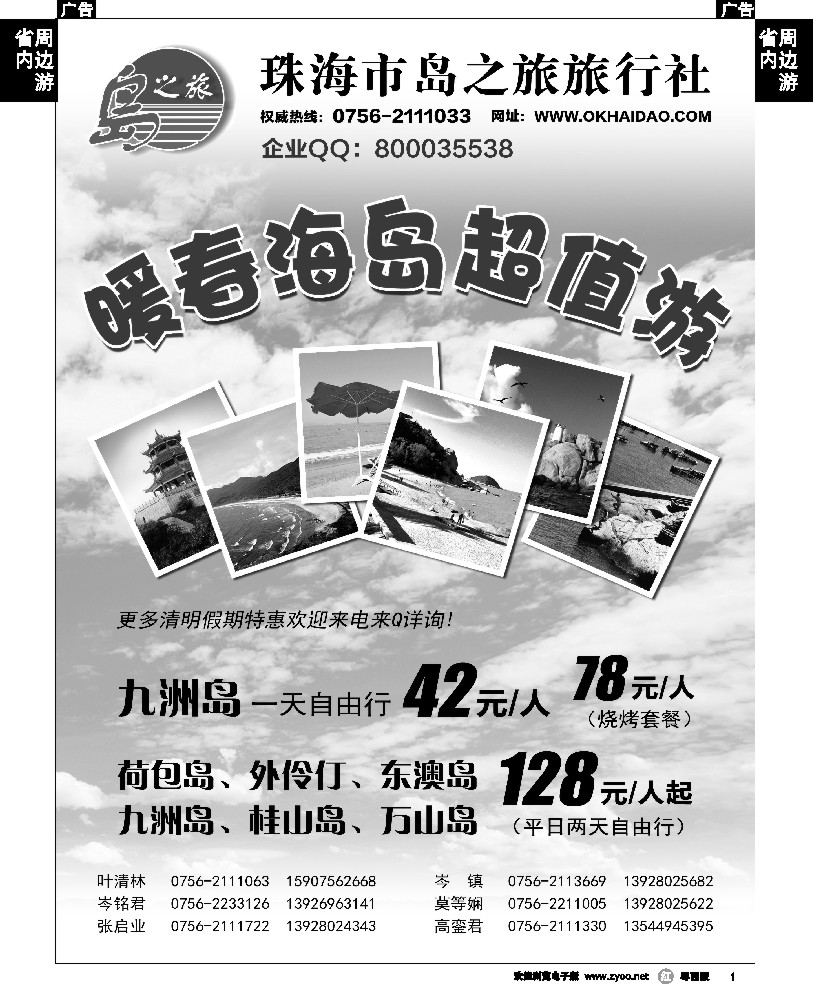 r1 珠海海岛游王牌-珠海岛之旅