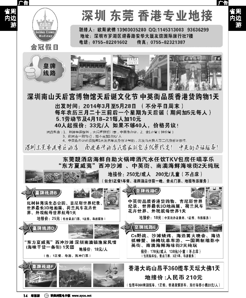 r14 深圳东莞香港专业地接 金冠假日