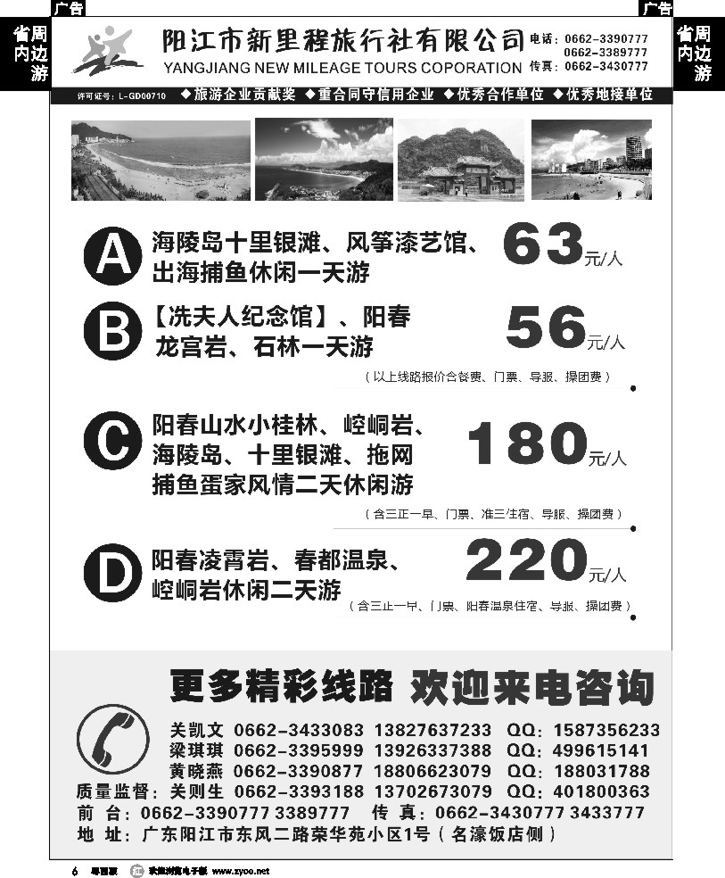 r6 魅力阳江四月地接计划（阳江新里程）