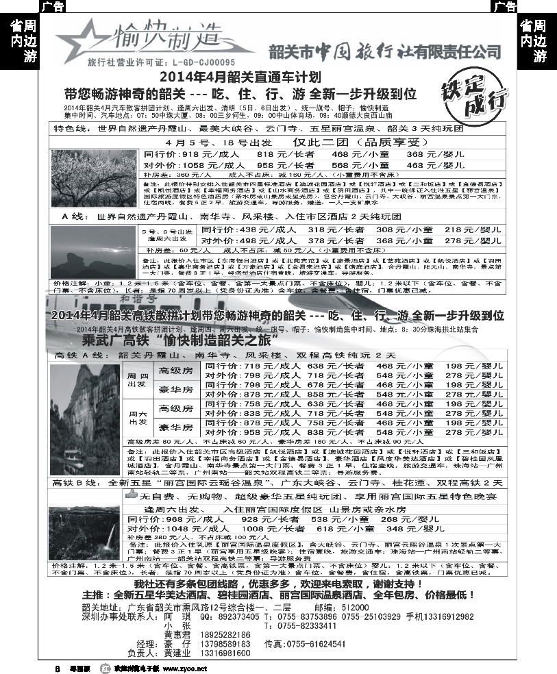 r8 愉快制造-4月韶关散拼计划-（珠海、中山汽车)