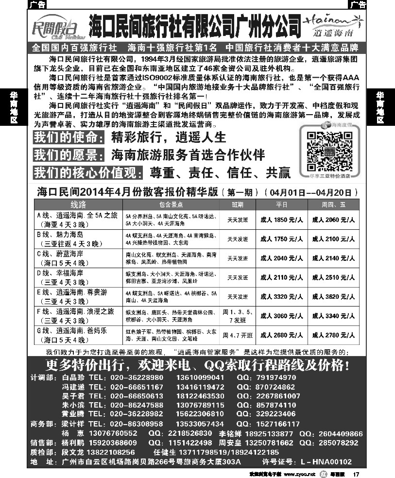 r17 海口民间旅行社