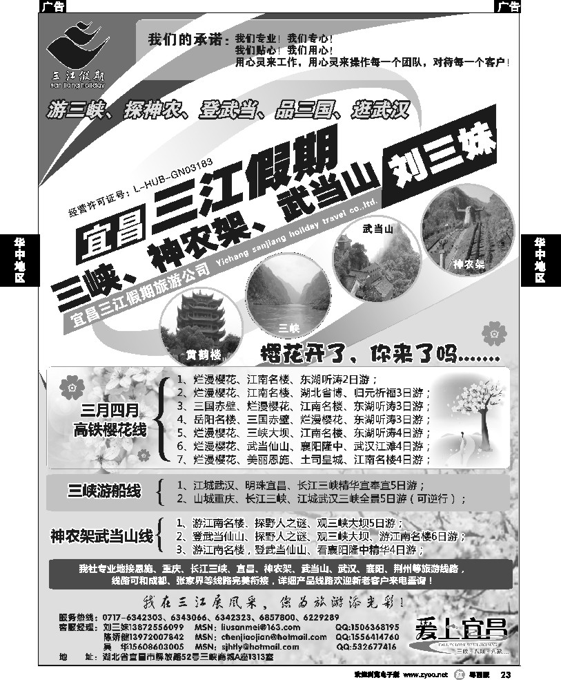 r23 三峡、神农架、武当山专线