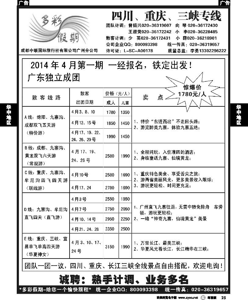 r25 多彩假期—成都、重庆、三峡专线