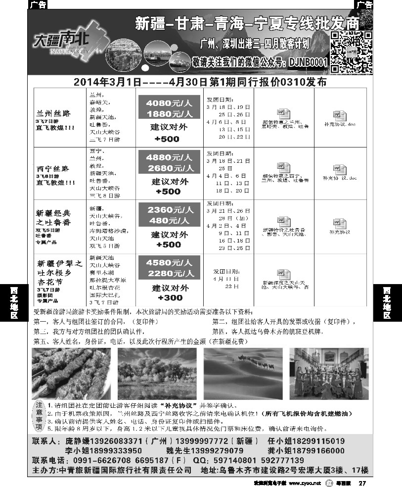 r27 大疆南北--新疆甘肃青海宁夏专线批发商