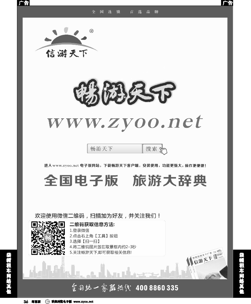 r36 自用广告——信游天下电子版