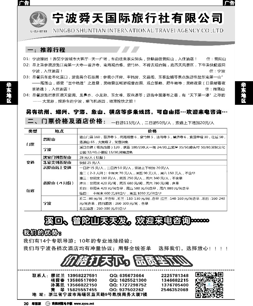 r20 宁波舜天国际旅行社有限公司