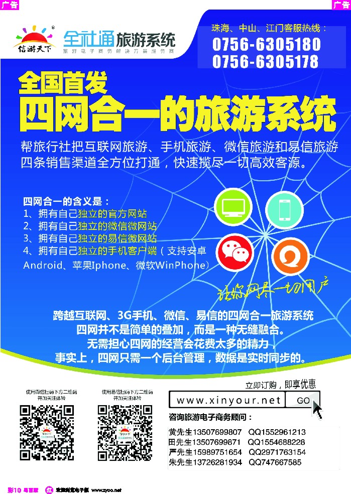 r彩10 全社通（全国首发四网合一旅游系统）